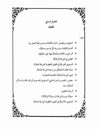 ·~~~~Jf-oJ~~~4.,1)1:~J~~ •
·~J~~js .kJ_r!J~~~IfWi •
.~j&-~~~J~~~~Y.f' ;i •
.~~)~)}~~ .
.~.,WI ~J_,ll .kpi~~~_;.11 ~_yJJI •
.~.,W~J}~0A~~JL4l.~ •
.~JlA.ol! ~1.1ll ~.,WI ~J) ~ •
~jJ ~t..;JlAl. JIJJj ~..L..A::l ~_y..UI ~U (.$JJ i ~ J~ •
.~~
.~IJIJJi •
.(~~_,JI) ~) ~J) OJ~ 4_.,... •
.~.,WI ~J_,ll .kpi~~ .i:l ~~ ~_yJJI •
 