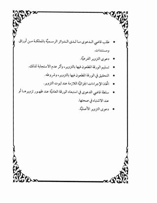-~.riJI.r_,.rJI .s.r-~ •
...!ll.U ~~'l'l i~ )i_, 4Ju.rJ~ ~ 0~14.iJ_,JI ~ •
.G.k_,~J4f-J.rJ~~0~14.iJ_,JI~~I •
..r.J.rJI..::;~~toj~l ~1):-1 ul"l.r.-)II ~Ltl •
_,j LA.r..J:} J~ ~ ~~WI4.iJ_,JI ~~I~ .s_r-J.JI ~t.; ~ •
.~Jo~'l'l~. .
 