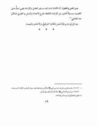 ,
~ j.,.w ~ ,o~IJ)'IJ J--WI ~J ,_yl c:,U ~l::SJI c:,i :J~IJ ~I :rJ
, ~
p 0J6lr. J....JIJ ~~~II~ ,k.4.1Jl5 ,o~IJ)'I ~ ~ ~JJ ,~~~
•<'>~l.A:JI Xs-
.~IJ 'ib:-'IJ •&1_,::.!1 :~l::5J4 ~I~J~ ~ J>~J
* * *
••.LA; (.r-" ..J .W!ll ~J .&1 J_,...) ..lo..o' <l.!.Z ..;JJ :.ri~,;.:. ~ ._.,:JI ~ '-:"'~ •6..:.:)J ._,...l,.l.ll '-:"'1.:5, '·w1 tr
-~1 Jl ~ .:.>1 ~1) 1i.>. *._.,:JI.)~I.j '-:"'~J,  i ov /f
.yvv ~_r.ll 4.....l,-)1 ..) ~I ..;)all ( ')
 