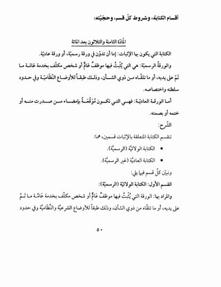 ~UI ~ ~.J~")!JIJ :t:.oWI o;UI
.~.)~ ~JJ Jl ~~J ~JJ J~jx ~1 .Al :~~)Jilr. iJfo. ~~ ~~~
w .. , , • ,
G 4..:~ 4-o~ ~ ~Jl f~ ~J"' lf:j ,. ."! ~~ r../" :~)1 ~J}IJ
.)JJ...> JJ ~ili;.JI t.w J":JJ ~ ~;J ~~UI ~J; :.r-" OL.it; .A Jl ~~~ ~ p
•~l..,.:a.:;>IJ .cla.L.
Jl ~ ~J.J...-.p :r- ~~~ U,j! ~.,_5.; ~~ ~ :~.)WI u J}l Gl
·~Jl~
:~ ~~~~)'~~I~~~~
.(:i~o .)1) ~'l_,JI ~~~ •
.(:(o ..)!~)~.)WI~~~ •
w
:0..:.9~J5~J
:(~)1) ~'1}1 ~L::S:.II :J}:JI ~~
~ G ~~ 4..o~ ~ ~ _,i r~ ~.r ~ -~·:;~ .;JI ~J_,JI :tr..)I)IJ
.)_,J>. ~-' ~t1:J1_, ~_rJI t.W_,)U lA;1..!1l.)J ~0L!J1 '-?-'.) :.r olit .A _,i ~~-4 J.'-
0 •
 