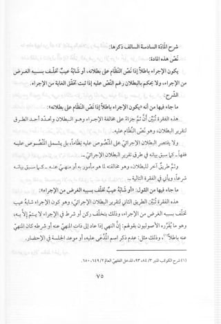 U
. «>
:0,) Io..u. ~
~ y-All~ ~ ~ ~w.J1 ,j,j~ ~ iili;J1~ 1;1~4 1'1r:-~I (,)~
.1'1r:-~I tr ~WI jA1. 41;1~ ~I ~ J (,)~4 ~ 'iJ '1'1r:-~I (f
:c)J1
:«j,j~ ~ iili;J1~ 1;1~4 1'1r:-~I (,)~)) j,jl (f 4J I'~ l.o
Jy-kJ1..w.-i ~.:LiJ (,)~I ~.) F-Ir,-'jIW~ ~ ~I.r.-~ ~fJ;J 0pI o..Lt,
.~iUDI~ Y'.) ,(,)~I.r...p
~ ~ ~I ~ J. ,~~ ~ cr" ~I ~ ~1.r.-)l1(,)~I ~ '1.)
.-~I.r.-)II(,)~I .r.';; J.;k J .G~ ~ 12- ~. .
fo fo - ~ ""-
~~ J.:..-.-l--5 - «:» ~ JI ~ jr~ Y' 1c.O.l~ Y'J '0~ y:.1~~ ~J
.- ~l:J1 0piJ Jl:J ,kf'
:«I'Ir:-~I o- ~ ~I ~ uUi ~ ~w.Jh :J.,.aJ1(f 4J I'~ l.o
~ ~w~I.r.-)l10~ Y'J ,~I.r.-)l10~1.r...p <)l!llJ.!pl J;J opl Q..Lt,
,~ r! ~ '1 F-1.r.-)l1~ .bf-.)i :.;S) ~ -.!lJ~J,yl?-)l1~ d',;.11~ ~
~I ~lS4 f-Ji ~ ~I ub J!~~ I~!~I~! :rA~ ~.r-lyP":JlQJ~l.o Y')
.)L..a..>)l1~ ~I ~ yo)i,~ ~~I ~I.?~ i~:y.... -.!lJ~),(')"~~ ~
Yo
 