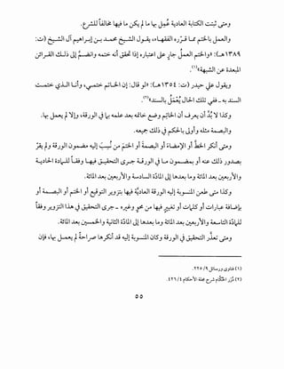 .t_rJJ ~~ ~ Lo ~ tLo lr, ~ 4.;.:>WI ~~ ..::..::.; ~J
:u) p1 JT ~l.r-10-! ~ p1 J_,...A: 4~4WI OJ~ u ~~ J-.liJ
,
JI.;-AJI ..!Ll~ J1 ~J ~ ~t ~ 1~1 OJ~~~~ J-.11 ~J)) :(J '.,..A'
.m((~ ,:y- o~l
..::...-:.> l:?.UI LitJ 4~ ~L.:l 01 :Jli }n :(J ,.,..o t :u) J~ ~ J~J
_n>((J.:....j~ ~ Jl;l ..;Jt ~- ~ J.:....J
.lr, ~ t'll.J 46.9J}-) l-: ~ ~ 4].:>. (':!'J ~~I 0t ._jfi 0t ~ 'l l..iSJ
·~ ..!.il~-) p~ JJtJ ~ ~J
, ~, .... .... -:; ....
~ tJ 6.9J} 0~ ~1 ~ :r ~ J ~ J ~~)' J .k;l. ~ ~J
~.:>lJ.I o.:>I.:-ULAJ y ~~ t..S.r:- uJ}-) L 0>,. ;.,.: Jt ~ ..!.il~ JJ~
.~ll.l ~ ~}~IJ L.:>U o~ll. Jl ~~ LoJ ~ll.l ~ ~}~IJ
Jt ~I Jt ~I Jt e;:i_,:.ll .r..J?. ~~.:>WI 6.9J} ~l ~_,_:.ll .r1 ~ l..iSJ
WJ .r..J..rJI lh J ~I t..S?. _ o..J'}-J y jA ~ ~ Jt u}5" Jt ul).:-~ ~W.~. ~ ..
.~ll.l ~ ~~J ~l!JI o~ll.l Jl ~~ LoJ ~ll.l ~ ~J'IJ ~l::JI o~)J
0~ 4lr. ~ t~__,..o ~~t ..li ~l ~_,_:.ll 0l5J 6.9J}-) ~ JL.; ~J
00
.no /0. ~L...JJ -.>Jb ()
. t n /tits::,..'II~ c..f- ith-1 JJ~ m
 