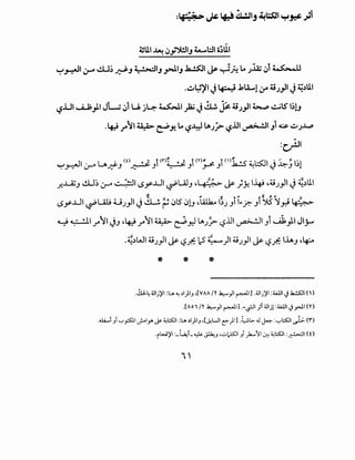4:UI ~ !)J""")WIJ 4-.....::.11 o;11
~~14r" clj; ~J ~IJ ~IJ .la..:.SJI Js- ~~ Lo .;.>x!)l ~
.~l;~l J.f:.o.:i .kU.....l IJ4 4i.;_,JI J4!.)UI
'-:?..UI ~)I JW !)l U j4- ~I )i.i Jci.!. ~ 4i.;_,JI ~ ~S' 1;1J
·~ r~l ~ ~.J! Lo ~.:?4.A.;~ '-:?..UI ~~ Jl ~ ~.)~
:c)JI
~...oJ· -'1· LA · <o- ~.;_ i<n~ i 0
>~ <:! i<'>b'~t.::s::JI.~~'I;I. .)-::""' 0-" .J:!'J ~ J • J ..r- J . '-? . J •
f...LZJ ..:.u; ~~I ~_y.UI ~UlJ ~~ Js- }Y.,I~ ~~J_,JI J ~.)lll. .
~_y.UI ~Lili UJ_,JI J1u~ 05 01J ~tab ~J Jii~f:- Ji~tr.i ~
~ ~~ r ~~ JJ ~4J r '1 ~ ~~ ~J~ L:?lll ~~ Ji u1)I Jl,;...
.~.)W ~J_,JI J>. '-:?~ c5 4:~ ~) ~J_,JI ~ '-:?~ lhJ ~~
.~4 4llj)'l :I.:.A '-! ~1)1_, ,[vM /Y .k,....._,)I ~I] ,;Jij)'l :<.A.lll.j .l...!.S:ll ( )
.[i0' /Y .k,....._,)I ~I] .•~1 }i ;JijJ :<.A.lll.jyoll (Y)
...U..... _, ":"'~l._r...lr ~ '-!l::SJI :.:.A ~I)IJ ,[~UI ~)!] .~;.- .J j"":' :":"l::SJI _).;.. (r')
·rl>.;)'l :_la:L<#Jlh:., •..:...I)S:ll .,i _,1...."~1 ~ ~l::SJ' :~' w
 