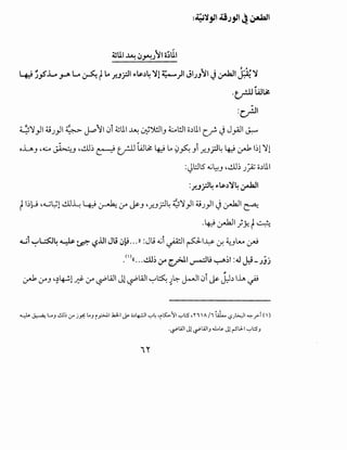 ~UI ~ 0~.;~I o;~1
4,:j~,SL.J-'1' G~t ~ .r..J.rJI.,~.)4 ~!~)I JI.;J~I J~I~~
-r.ruw~
:c_~l
¢'1_,.11 ~J_,.ll ~ ~110i ~UI ~ ~JWIJ ~l!JI o.:lUI r._f' JJ__,All ~
oLJ 'v ~..J '~~ ~ ~ W~ ~ ~ ~~ Ji ,r.J;:J~ ~~I~! '1!
:.r.J.rJ4 .,~.;)~4 ~I
t~~~ ,<Gt_;l ~~~~if' ~J '.r.J.rJ~ ~'J'_,.ll ~J_,.ll J~I~
. ~ . _t.q •• J - •
. 't"' ...r--' J'Y-  ~
<._jl '":""~4 ~ ~ i.?..UI Jj !)~... )) :Jl! ~i ~I PI~ 0-: ~Jko ~
.<''«...I!U~ ~~I ~t.; ~~I :.J J:i-.;Jj
. .,
~ (.Y'J ,~~l.J:!-0-"~lA.liJl~lAJI '-:-'~J~ ~101 ~ j;J.:lllft> ~.. .. Jfl' ..
~~ L.._, ..!.ll~.r.Jr.<: L.._, rp.J.I .kJl..IJ>- •~4-=-l' '-:"'~ ,rK,...11 '-:"'.::5 ,n '"/' l..iL.. <.?JL>..,Ji ~_;>-i ()
.~lill J! ~WI_, ....t..L&. J! rSGll '-:"'.::5-'
 