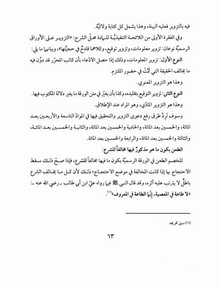 .~'YJ ~;:5' JS ~ lh.J ~~1 ~ y.U.rJ~ ~
JI..>J'1 J--" .r_,.rJI)) =c.rJI J>;;~1..,-U ~~~ ~':>JI if' JJ'1 ;;yWI JJ
:~ Lo lcr~J ~((~ J21Jl.Jb'"%J ~&y .r..JJJ ~..;..Jlo_,..L.u J..JJ :0l&-j d:0 ")1
~ 0~~ .1i ..>..f-.11 ~lS 04 ..l&-;'YI J..a>- l~l..!.il~J ~..;..Jlo_,hll .r..JJ :J/11 ~I
•iftl ..)~ J~~I ~I --..ill;: Lo
·'-?~I .)u.rll y. lh.J
.4J ~_,::Sll ;.N~ ~ Lo ;.;..>_,JI ~ J~04 l..i5J ~c~ cj_,:!1 .r..JJ :!)!ll u:JI
.J')1,~I J..:.&. ~1)1 Y'J ~'-?;u.l .r..J.rll Y' lhJ
~ LJ'::-'uJIJ ~WI ;1_,11 J~ ~IJ .r..J.rJI I.Sy~ c!..> J_,k ~t J_,...,J
.4..JU.I ~ ~IJ ~!.li.J .~U.I ~ ~IJ ~~.J..IJ ~~lil ~ ~IJ ~~U.I
.~U.I ~ ~IJ ~I)IJ ~~U.I ~ ~IJ ;.:ll!JIJ
=t,r-Uw~ ~ ~.,s~ y. Lo 0fo. ~~
.k.i...., ..!.Ll~ ~ ~~~ ~c:r-u W~ ~ Lo 0~ d:....jl ;.;..>_,JI J.:_rkJI ~
~I .....ilt_;: 1- J-S 0J ..!.Ll~ ~(.~'YI e::P.r JWl>J.I ~lS bl lr, (.~'YI
:_ ~ .&1 ~..)- ~1 ':J.i ~~ ~ ci.J.) ~ ~ ~~ JIJ .li.J ~c)i ~ ~j.J_ 'Y jk~
.<'.JJ,J.I j ~Uall)l ~~1 j ~U, 'Y ,,
. "' .
"i
 