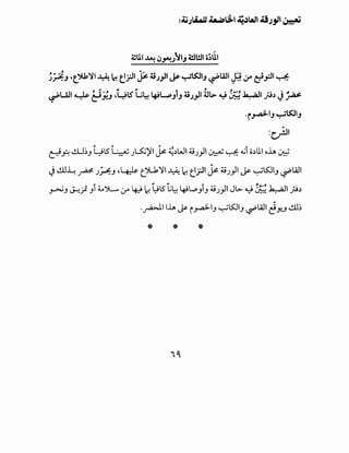 4:ll ~ iJ.JA-?J~~J .all!ll o~UI
~~J 'tJk~l ¥. ~ t.rJI ~ ~J_,JI JP ~SJIJ ~WI~ ;_r c:i?l ~
.. • "' til • , ,
'Ull~; -~, ,Ul.S'Li~'·"~ I ~ -'141.>..U ,.,., ~~ ··,)J. "~
~ • (::'Y.J • •. "e"" J J J,J" • ~ . ..P • ..r-
·i~,J~SJIJ
:c,r!JI
e:J.?.~~_, ~lS~ ).~)11 ~~,)WI ~J}I ~ ~ g_;j o,)lll o~ ~
4) •.!.lLL~ ~ J~-' ,~ t_Jl-k'YI ~ 1c-! e.rJI ~ ~J}I ~ ~lSJIJ ~WI
. . .. i ~")L... . I. ~I . WlS b.... I.~L,.,:. i ~ ,, Jl> w ~,...., ..k...,a.ll •. ,)r>--'-' '-'""'-r _, :.r "e':" lc": • •• "e"" J J ).}" • ~ . ~
-~1 I~~ i _,...a.:l-1_, ~lSJI_, ~WI ~Y..J ..!..U~
 