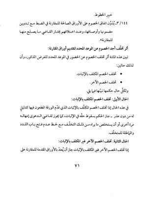 .J:. L:11 .
~ ..;:-:>"
~J~ c:o ~~ J(j.)li.JJ 4.::1-L..JI JI.)J~~ J.&- i~~ Jl..i.il0;.:i;_r 1' f f
~ ~ Lo ~Uli.J~ ~");:....>.I..L:.&-J ~4-iL_.pJjJ y ~
:4;).41.1 JIJJl ('"!..L4:l.)..b.l.l Js.}l;f r~I..L>i ~ )l
0iJ ~.J_,s..lll ~jJJ .)...b..ll Js.)1 J.J~I ~ i~I~ )i o.)ll.l oh ~
:.:,JL> ~.lLU
..;..,~)'~ .....illll ~I~ •
.y:.11~1~ •
I. I ;. 1.·~ : I . <('- Jl> k1.'-:!'- 'C" 'i!""'::':-' ~ u-J
:~~~4 ~I ~I~ :J}~I JL:I-1
~..lS" ~ 0_,...kl.l ~.J_,JI ij_; ~.UI.;..,~)'~ ....ili:J.1 ~I ....Ali 1~1 Jl.:l-1 oh J,
4-J~ll>r...UI ~Ul j~ 12 ~.;..,~)'1 J~ .1.~ p1 jl::-- .).k 0J.) tJ.4 J
.)..Lll ~~ ~ i..l..s- ~ t:"' .i i~l ~~ 0-" ol_r. lo __,.a.J>· ! 0i Jj ($.;->i of"
~
.• 41>-·o..ll ttkcliJ
:~~~4~1J:i- ;>-~1~1~ :~l!JIJL:I-1
!.... (j ~ 4....1All "I ~L, ~ 0i "b. .;..,~"YL. UiSll . .11. ,.,:ll ~ 1~1u-- .) ~ .)J . • .) . . • . J':f' ..;> r-- .
 
