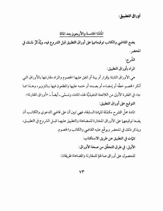 ~ll ~ i.>,jAJ.}1IJ 4.....,.,.;1..1 o~UI
JclJ~ ;s~J ,¥ tJ_rjl J:i ~I JIJJi ~ ~L.Jy ~lSJIJ ~WI ~
.~1
:c_)JI
:J.::.la.:ll JIJJ4 .)1)1
.;JI Jl..>_,'J~ ~J.i.. .)I)I_, i _ra.3-l 4-# J..-UI_,i ~ _,t )}k 4::!JI Jl..>_,'JI ~
u ll..A_,,.r.J;:.~ 4-::9 0yo.kil_, 4-# ~ _,t ~ _,t o~l.,a...l_,i a.1>. ~I ~i
.((~).411 Jl..uh> :_la.:L~_, ,c;.)lil o.il ~~I W")l)l :.r J_,'JI opl J~~.;:-
:J.::.k:ll JIJJi ~ &_,:jI
0i ~lSJI_, ~y:-...UI ~1.9 ~ 0i :.r.z.; ~ ,~UI o.)lJJ ~ c__r)l ~ o.)lil
,~IJY ·11 1 ·~ • L-11 c;t.,.,.~c; WIJI 'JI 1,.._1 ·- • -~•. • c..}..;-' i,J""'7 • ~ -' ) JJ lr lrt""::""y .
·i_ra.3-1_, ~lS::ll_, ~WI~ eY--'~I J..!.m _?J:_,
:~~~~ J:)' :rJ.::.k:ll J~~
:JIJJ~I ~ (..r" ~I J_,k J:JJ~I
:0~)' c;t.,.,.L,Q.ll_, ~JLWJ ~L..., JIJ_,i ~ J~
vr
 