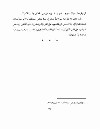 .()PI~~ 1.:!..1 ~~~~I~ 0i ~J •.!.D~ ..::-..; ~y _,i
Jl.;_,i ~y 'j_, ~~I~ ')U .J_,_; ~ 1.:!..1 ~L.,.:, 0l5 1~1-!.D~ ~J
~J ~WI LS...ll 0_,~ ~~ j.J.-1 ~ ~~ ~J}I ~ 0l5 l~l.._jl2 .~).4Ll
~~ t)--A _,...;._, -~1 ~'-?.if: ll lh_, -~J}I ~I.· .:5'-?.i.ll j.J.-1 ~ tt=~~
.o~~~ j.J.-1 ..;:..~1
* * *
vo
 