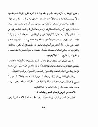 ~.)L:LI ~~Uil} ~} U._?~ jUI.k_,...k.;ll ~ ..:,;1.,._r--'i G_;J d,;J}I ~
.Lp.f- J .)JJ ~J ~ly :y ~ ~J ~11 ~ ~JJIJ 4...-..~IJ ~11 ~ ~JJIJ
~i .sy-~ U.fo.Ji ~ if..Lll l...r, ~ d,;J}I o..iA l} ~I>J.I0P.:,J
:y o_;;;S:-J I.!.Jl!JI '":-'l:Jil} oJ_,5.iliJ (..$y.) ~i c!) o.)brl..:,;l.,.l.r.-'il ~ c} ~
0LS }J .sy-..lll o..iA ~ -Y. ~d,;J}Il} J_,5.lll il..rJ'-11 J_,l>. .k~ '1J ~ilJQ:JII..iA
y. 01 d,;J}~ ~I~ 1~1 t._ra-:ll..:..jJ .,.bJI jt;... _;;;S:- d,;J}Il} .))}1 il_rl'-11
ifll o~J ~ 0i ~ ..!.U~J ~JIJ}J lr_y; '":-'~i vP~ 0i jJ-1 J_,l>. ~ }2:jl
Ji ~lt9 ..;J-1.)~ J.HJi Qj~lJi ~ c;~L,al ~t:s::::....,1 ~ ~ ~ JJ-~
.0J.)Y.: '1J ~~ c:)>i_;..., IJ)l-t
~~ ~J~l} 0.:...0 ~JJ~ ;_;J}l ~ ~~'il :r ~J ~ if..lll ~ l~lJ
~ C"' J_,...a.:ll :r ~~~~ll.lS'J ~~~~ ~I}J ~IJ ~1)1 o.)11 ~
.~~~ ~I}J ~IJ 4.......)LJIJ ~IJ 4...-..~1 ~.)11 ~ ~~
'Y .sy-..U10J ~~J <Ll0LS .sy-..LJI o..iA t_l- ~ ~ ~WJ ~ tl~lJ
. .,
~~ l} i__,_..d-1 ~ ~I.U ~ l~ll.lS'J ~d.Jb- ~ ~ if..w.J l:::-9 'Y1 ~
·-ilJQ:JII..iA :y ~) o.)1l} cS_~J ~ ~J
:4i.J}I o.ir. ~_y..UI t_l- J.r_f.)l ~L.a:>')II
VA
 