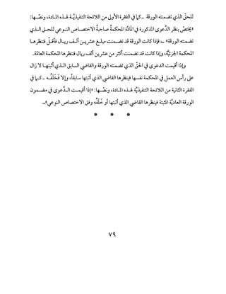 up j...;t.;JL:J u.Ji :..r..P. ~-.::.. ~ ,;,;...li ~J}l ~lS' ~~~ ~ ((~J}l ~
.~WI ~I lAp J~ ....AJt:.r..r:y ;st~ ...li ~lS' I~)J ,~_).-1 ~I
Jl_; ~ y::;i l:?.UI ~UI ~WI_, ~J}l ~ l:?lll ~I ..) -sy;...UI ~t I~)J
,,...,.... .,.,. "' ~ ~
. I <- U1.>...; ~I ,li.,L., 1.- ~I lll . WI A :.· 41. ~:~I.~ ,_-II I t,.._
y r"' u . ~ l:? ~ ~ ~ "-:? u---' 4.Y' J l.f'
0~ J -sy;i.JI -.::.-Ji l~p, :~_, ,o.:lUI oil ~~I W'YJI :y ~!JI opl
,..., .,... ~ ~ ,...
·-((if_f.JI V""l..a::>-~I~-'~ _,1 ~I -slll ~WI A~ ~I ~.:lWI ~J}I
- - -
* * *
VC
 