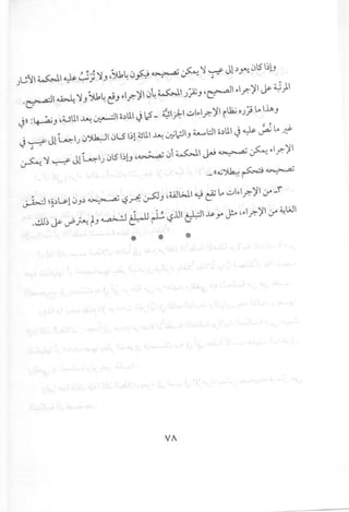 )J'1I~I~~j~J:')U:,~0P~ ~ '1 ~J~:J~051:'0
"
.~I..w., '!J '>J.4 ~J .I.r.~I"I, ~I J:;<;J,~I.I.r. ~IJ<';';)I
J)) :~J ~uu'l ~ ~I o:Ju'1J 1.2 - ~I):-I ..:;1,,1..r.-~I iu;'; 0);; Lo IhJ
" '" ,
J~ J~~I) 0':f.h:-JI0L5 I:'~~u'l ~ ~I<lIJ ~':'!I o:JU,1J~ ~ Lo ~
. " .
" .~ '1 ~ Jl ~I) 05 b0 ~~ 01~I ~ ~ ~ "I..r.- ~I
.-((4,j~~~
~ ~~:J.J;10J:J~~.rf: ~J ~WWI ~ c!' i,..:;1,,1..r.-~I J"-'
.~~ ~ ./~ tJ
~ ~I~ ~ ~.ul ~I ~ yo ~ ~"I.r.~IJ" ~L;JI
VA
 
