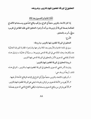 ~ll ~ ~~~J ~.)l:J-1 o~UI
t.L.:.;:;~ yl....::-..oJ ~_y.iJI ~t;J yJ ~J 'e.rJI J~ .r.JP4 ~$.)~1 ~lSI~!
o.r.;Z J~l.6.ll ~'-?..ill ~I ~l.r.-1 ~1 ~1.JJ ,l..r.JJJ14i.J_,ll ~~I
-~4~r1-~
.
:c,rJI
:.t.kJ_r.J '.r.J.rl4 ~ ~,y.kll4i.)_,ll J~~
~.)WI UJ)J 6.j).4ll ~l.rd ~~ 4>_r.J ~lll ~ cJ:"·U"-~)IJ ~.)LJ-1 o.)lll ._j ~
o~ :J:.-;;J ,_ ~.)$ Ji 4~~ "J- LA.r..J?. if..ll.16..9J_,JI J ../' o~lll o..l..l~J ,LA.)~!~
- -
·.r_,.rJI ~ if..ll.16..9)_,JI J~4 ~11 -sy-..01 ~w ~i o.)lll
:.r.J.rl4 ~ ~,y.kll4i.)_,ll J~~ .1J_r.
o~ Jlc-.5_.r..JP~ 4:-9 ~_,....kl16..9)_,JI J~4-sy-..lll ~Li .f"1.1.~
, .:~ ,J:,J_r. d..•••ul _o.)lll
-~ Ji o~:UI ~Li_,JI ~~l.j e.rJI Jl))A ~ .r..JP4 ~~.)~1 0§..?. 0i-'
·.r..J.rJ4 ~ 0_,...kll 6..9J_,JI ~~LolA~J Jl} :.rLSy.ill.i.b11 :.r i ~JLr
~ (..)y..lll ~l.i t_O~ ~ L. 4=1~J -sy-..01 ~l.iJ 1.r Jl} i.JZli_'
AA
 