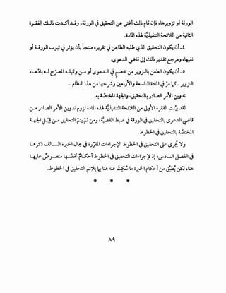 o_,..AA}I ~~ ~..l..St ..W.J '4iJ_,.ll J~I ;r ~i ~~ rli ~~ d.A.r..JJ.Ji 4i.J_,.ll
.o.)11 o.U ~~14.:..J~I ~ ~l!JI
.Ji U .J_,.ll ~~ J}~ ~~ ~ o.r..)Aj J ;rlkll ~ <.?J.ll ~I ~~ ~i_t
.~_yJJI ~li Jl ~~ _r..M; C::-'.r-.J '~
.Ls.~4 4..-1 c__i..41.1 U::S.J ~ .Ji ~_y..Lll J ~ ~ .rJ.rl4 ~I~~ ~i _o
..
·- rl.la:..lll.i.A ~ 4>f>.J ~.J~I.J ~WI o.)11 J_;.o 2_.rJrJI
:~~I ~I.J ~~~ .J.)..,aJ ~~l.;r...J.,l;
~ .J,)L.a.ll .r-~1 0-'J.x; p) o.)11 o.U ~.1.:-dl W~l ~ J.J~I opl ,· :~! JAJ
~ .l 1 1 ~. • • -::_ ·'I ~. ~ • . ,{· a;;l ..k.....,&. .~;,; .11 .~ • -::_ -tL, ..UI •t;
"'--t"':" y-:-; ,:,;-" ~ ~ r-' 4f.J • . '-:? .).}" '-:? ~ • !..S.Y ~
..k_,1.:1-1 J J:.W4 ~I
LA_?~ ~WI o.r.-=ll J~ Jo.J_;.;;ll ~l.lr.-)'I .k_,1.:1-1 JJ:.WI j&- f..S): ~.J
4:is- ;,~ ~ f~i .k_,1.:1-1 J ~I ~l·lr.-)' ~! ~I.Y',)W J..aAJI J
..k_,1.:1-1 J ~~~~~~~~LA o.r.-=ll r~i 0A ~ ~ ,~
• * *
 