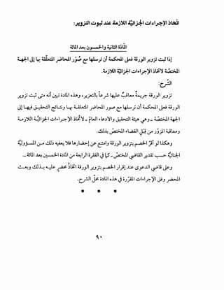 4Sl11 ~ ~r-=t-IJ ~l!.llo~UI
'! .11J1' ~I '.;.J.I "'' t.t · ··1~1 '·"4i -'1 ··~1;1-t'":" "r. ..rP .)~ ~ ~.r "' l..r' J,r .;!J.r . •
) •.aj')JI ~1~1 ~l~l.r.-)/I;~';/ t.4:;J.I
Jl' . ;. • ~-·'I •L::; I Ukll .L:..ll Ll .• ~i ~I l.i. 4j 'I•~ ~ t:: .J '-1'7 ~ .)~ <::: ~.7 lr""' .)y
~j')UI q1~1 ~~~~~)'I ~li'J- fWI ~~~':/I.J ~14 ~.J- ~I ~I
...!.ll.1 -_•.:._q ~L..aAJI n · -)1 u~
. ....r--" (..}":"; '-"" .).J • .J
"'
~.JJ--1.1 rJ-" ..!.ll~ ~ '); lA.;L.a.>! :,r ~I.J 4J.;}l.r.J?. ~I _::ii _,1 I~.J
,_4!l11 ~~I o~lll 1.r ~1)1 opl Jl-5-~1 ~WI_r...tZ ~ ~l:.:l;-1
, .
~.J ..!.ll~ ~ ~ ~~I 4J.;}l.r...J?. ~I )}!...L:&- <.>_y..UI ~t.; ~.J
·c..rJI ~ ii~lll oh Jo.;_;,al ~kl_r.-)'I_;;.J __,..a.:.J.I
* * *
 