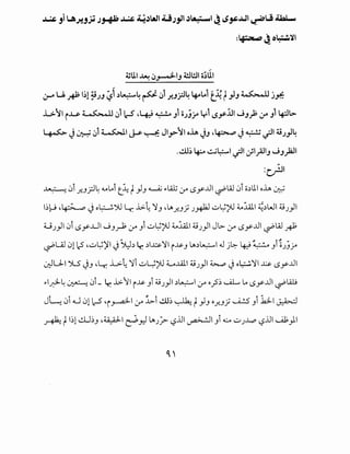 ~ _,i I..A~Jjj ;~ ~ ~~w1 U;_,JI ~~~ ~ 4S_,...w, ~u ~
:+.;;..~ ~ 0~~1
4ill ~ !)~IJ 4!JWI o~UI
:r u R 1;1 ¥JJ ~1 ~~4 ~ !)1.r.J.rl4 ~LA1 t.~t}J ~ j~
..i...>-~1 i.,u ~ !)1c-S -~ ~ J1 oJj.)-4 y1...sy.:i.ll JJ_); ~ J1 ~l>
~ J~ 01 ~I~~ JI,J>'JI o~ .)J ·~ J~ _;JI :i,;J}4
...!.ll; ~ .::....iL:;-1-;JI .:fi.JJIJ JJ)2JI
:c,}JI
~ 0i .r.J?~ 4..4.Ai t..~ t}J ~ ..lit~ -.s_r..UI ~w 0i c;~lll oh :.r::;
1;!,.-.9 -~ Jo~'YJ l.r, .1.>~ ~J .~.r..J) J~ u~?'J ~:WI ~~WI :i,;J)
:WJ) 0i -.s_r..Lll JJ__.j:. (.Y' Ji u~?'J ~:tit :i,;J}I JL>- (.Y' -.s_r..UI ~w #
~Lil0l ? ,..::.;~)11 J~~ Lr. ~~~~~ i~J lft.~~~ .J jl::- ~ ~ JnJjY'
0;JU..I 'Y.-S JJ •l.r, .l..>.~ ~i ul.;?'J G..illl 4..9J} ~ Jo~~ ..l:P -.s_y..lll
..l_;;:l-~ ~ 0i _ lr,l>~I i~ Ji 4..9J}I ~~I (.Y' o_?; UL L.o -.s_r..lll LS""'..Qjj
~ ~ , ~ ~ ...
J~ 01 .u 0ll-5 'i~I (.Y' J..>. ..!.LJ; ~ t)J 0_7-J) ....A...:5 J .k;L '-'~
~ t1;1 ~;J ·~I~_r.l ~J? l:?.U ~I Ji ~ u JJ....::> l:?.UI U1)I
 