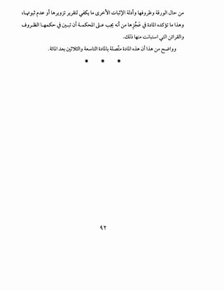 ,4y; i~ .JiLt..r..JJ _r-_;::.1 ~ Lo ($?11 ~~)'I ~.bi.J ~.Jj:;.J 6.i..>_,.ll JL> d'
J .J~I ~ J ~ <Ji ~I ~ ~ ~l d' Lt.~ J o.)lil o..lS'y Lo lh.J. ~ .
...!m ~ ~~1-jll ~I_;JI.J
.:iSlil ~ ~')!li.J ~WI o.)li4 ~ o.)lil oh <Ji lh d' ~I.J.J
* * *
 