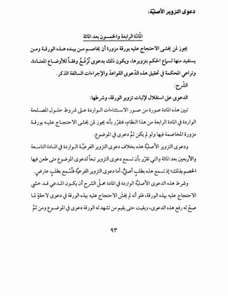 4SUI ~ ~,-J-IJ ~1)1 i~UI
:J-4J .U;_,31 o..LA o4. :J--4 r-"t;:. ~1 i;J:,.O 4iJJ-1. .y; ~~'il ~ J. j~
~o.)~l t_Wl~ ..aiJ ~:)loS~~~~ ~fo.J ~~.r.J?. ~I t_lc-1 ~ ~
..;5.ill WWI ~l~>lr,-)liJ ~l,.,aJII.S~lll o..iA ~ J~I if'I.JJ
:c}JI
:4-bf'J ~4i;_,ll.r.,JJ ~~)l J')U:.....I Js-~.S~...UI
W-.ail J_,.J.>. .kJ_r. ~ o.);I_,JI...:..>Io:-~':JI ;~ :y ii;.r-:' o.)UI oh J:-?
.U;y ~ c_~':JI ~ J. jyf: ~4 ;p ~i.12.:JIIh :r ~1)1 o.)UI ~ o.);I_,JI
·~)I~ ~y.) ~ ~ t}J ~ ~l>J.I o;Jj-o
4..._....l::.l o.)UI J o.);I_,JI y _;ll_r_,_rll ~y.) J~ oh 4~1.pl_r_,_rll ~y.)J
~ ~ ~ ~)I ~y..U ~ _r_,_rll ~y.) ~ 04;~ ~IJ 4jll. ~ 1J.:''·Uf1J
·qPJ~ ~ ~ ~_;JI_r_,_rJI ~y.) ~i ~~i ~ oh ~ ~1 h!.U~ ~I
~ ,.l..j if..Lll0_,..5v. 0t c...rJI j._s o.)ll. ~ o.);l}l 4~1 pf ~y-...UI oh .k_r.J
U ~':J ~y.) ~ ~;_,JI o~ ~ (.~':JI J.;t: t~t _,.1.; 4~;}1 o~ ~ (.~'il
~ :rJ ~)I~ ~y.) ~;_,JI J ~ :y ~ ...?' ~J ~~y-..UI oh c!; J ~
 