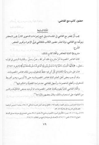 ~Wlo~~1
~I J;t: ~S l.Sy..uI.;;I~Ir.-lif. JJ.;;W:l:-IJ ~WI t:~ ~t~
.~I.r.~ J ~Ir.-~IJ.f ~Ulli ~5J1 J.,..a> J-W l~lJ,~WI ~ ~~.J
:~I
.:..!.U.lJ~S ~~IJ~bJ.1 ~l;:S'~J?
~
~.; ~ ~..LJI ~~ _ ~ J ~ - 41/i .ill 'Uf--o ~i~~I ~~ ~;S
.D A" :ii.AJ1] ~:J.~b~J.~~~f-d~i~~~~~i~:6;J~~,:_JLu-
~ ~ ~, /
.vlA y.a;l-I ~~ ..!lb,fJ ,J~.k..i;.. ~ rl JSJ~l':SJI¥Jf--o ~ J...Ij
" .
~t,r-AJ ,~'Y J>- k:..,L.•~1..rP1.5: ~;S ~I ~i ~ ~..,i ~..,
.(')~ pl..,;;~ ;,;;1 ;i....,1.J') J.:.s- ~LiUJ+..-i..,,~~ &iJ .Jyi-.U
~J ,~Lil ~ ~ Ji ~ vlA ~..rP1.5: ~~ i~ ~lS l$"'W ~t1..,
.(Y)~~)f~ ~ Jij.., ,..!.U~~~I ~ ~~I,f
.Ar "I, I i';'~)'1 ~..rJI.J';L.a.<ll
.J;L<l11)L....... ••••.,.... J!CGJ.I ~ .re II r~l1 ~L:...J ;.,....:.;11Jyl.) rlh.I.~ ,'- II1.1HI m
.no /' , .j~I0-' C;'!"I)I ij.,.... .) .j...aj>'1.z rA /' I ...,?ll .rAA/ I. C4:11
V~
 