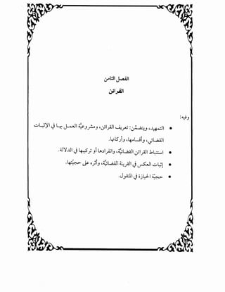 u~)'l J l,:- ~I ~J~J ~~1_;.11 ~~ :~J ~~1 •
.lfl.S)J ~~Wi.J ~_;L...aAJI
.4.1'1..JI J ~_; Ji ~~I~IJ ~~L...aAJI ~1_;.11.1~1 •
.~ j&- c}i.J ~~L..a.ll ~_;JI J~I ul;l •
.J_,A.:..~.IJojl;:.J-1 ~ •
 