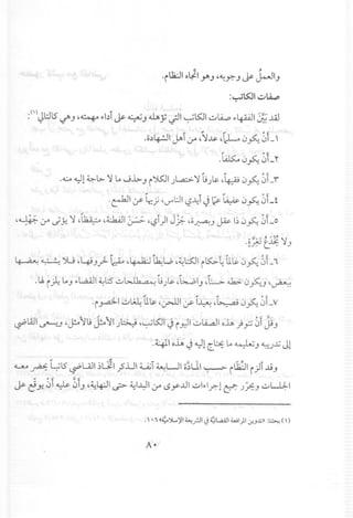 - ,
·fU2.:J1o4i1y.,J 4~y, ,J~ ~I,J
:~~I~~
:{)J815 ~,J 4~ r-bi~~,J 4.UY ~I ~~I uLA..,.:,r-4AAJ1~..lil
. . .
.0~~1 ~i I.r 4'1Js. 4~ (j~ 0L,
.~(j~0L"
.v .s.J1~ l>- ':1 lo,_i.i.>,J f~I ) •.a::>- ':1l.; .J Is.4 ~ (j~ 0Lr
.~I (f Lr.J ,U"L:JI L,?.1:i~~~ (j~ 0i_t
,~I.r ~Y..':1,~ ,4:..kAJI;:r:.;-'L,?i)1J~ 'O~,J ~ I~(j~ 0Lo
.0 -. 1'.:i1':1,~ t.: - ,J
~ ~ JU 4y.;,J? ~ 4~~W. 4~l:.S01iK>-~lis. (j~ 0f_ i
.u f ~ lo,Jr-l..,ajjl~l:5 uL:..lb ao: l.;)1s. 4G.....oI,J,G<I.b:. (j~,J'~
;. ;.;. 0 t
'f~1 u~ llls. ,~I(f I~ 4~(j~(jI_V
~WI~..J 4~'JL; j!.o'Jl );:.~::!,~~I J f..JI ulA...aJIoh}y 0f Ji,J
.~I ohJ.s.Jl [.b: lo~,J ~J..GJl
f/# ~ _ •••• •••• "'1- ~
4...A..o ~ ~lS ~lA.lI ~Lil..,s"ulul ~UI o~LlI~ fl.1::JIf)1 ,.j,J
~ eYo 0f ~ 0f,J4~4:JI~ ~1.t:JII.r LSy...u1Ur-Ir.-l if. J~,J u~1
., ., I~')l.. ':11~.rJ1 J ~La..aJI.wI)I.f-J..Ij. :~ (')
 