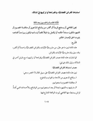 ~UI ~ ~~~J t-~1 o;UI
Jl i~I L!J.:.4 Jl ~_y.iJI ~UJ l.r" _rS'l Jl4} ~ ~1 ~I.W j~
,_ .- " ,. "
.u.l:.::ill.tl.4c-r. ~~ ~..D 4 ~,; ~b ~ ~ Jl ~ l..c.:.-o ~# .)~I
.~I;I...~..,.::~~J.:l-l.;:..t~
:u!JI
,_rs-l ii ~-L>-1_, ~L.aAJI Jl_;.l~ .;:..t~)ll ~_,_r.,. (.;.A J~ y. ~ ~ o.)UI oh
<.fl_;.l~ .;:..t~)ll ~_,_r.,. ~~ ~ .li_,
~ .r=-TJ-:h l:" L+.::5; _,i ~.)1)1_, ~L..a.ill Jl_;.ll J..l.,a..> o.)UI oh ~_,.:.j 1.2
: I. I ;. ~~ .•. ,6..J~..DI
q:. '<.."' U'::':'.)
:-.I'_, ,__,..aJ.-I~ Jt!iI~ ~ ~l..,a.ilIJl_;.!I J..l.,a..> o.)ll.Io~ ~
.tj..DI_, '-:-'I_,J:-1_, .,.s-.)~1 (.;.A .sy-..DI ~t.;_,_'
·r-r.l~l_, i ~I ~.:.4-"
~ .,, ~ .. ~,.
J....,U ~I .!.JI..L>-~1_, ~U_,.II 0---" tr.l~l ~ _,1 .,.1~1.)~I~~~ _'f
.~ t_jl.:::l.l wl_,.ll .;:..t_,.;~WI~~ Jl}
' •v
 