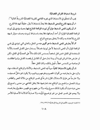 () , / . .: 4.:JL::.ll.bJ_r.JI ~WI ~_;.U ~WI ~_r.: '-:?.iJI.b~'YI J~ 01 ~
-crl U. ~ h_;;>- ;~ 'Y .b~4 ~ ~ ,¥-J-1 ~ t_,rJI .1f..!.! ~L'
~_,; Jl!.?:~Y. ~ ~ ul.:.:l.l WI_,JI~~ Ji},;.o ~I ~~~fo-~1-Y
-4-.!.)_;.........A_.,.:,J ~~ .k~~ ~ ~ ,~L,.,Ji -1>-i Ji;;)jll ~..;UJI WI_,JI
·e..rll ~~ ~ 'Y &J ~ ::~1-l:&-'Y4 c:r~
~ Jl (.5::1_;.; u=JI JWIJ J.WI ,f ~ <.S}i .JA ~~I~~~.J~ ~j _'f'.. .. .. ..
U'~ ~I pi~ J~ :~ ,y:.,.; ~"i ~I ~I Ji o)jll WI_,JI
~
~ ,J=.ill J ~.4-JI ~ rb eLl~ ~l5 1.1'"~ ~ j:9 ~ ~J=.ill J ;...~1
,- ii.kjl ~!J J-:4.11 ~ tj-;WI ~i ~ J..Lj ~ Ji ~_,; .:_,:;l_ri lh d')~ _,J
t1 . ,. t
. ua;.:. J=.ill ~l5J ,cLJ~ ~- lh:;. V'"..l....ll ,f ~L,.,)I
,~ :~lA:....ll ~li_,JIJ ~.b"YIJ ,.k.F-11 ~I~~ ,~lS .kp'YI ~fo. ~j _t
'' Q._.....,.; ~ ::~fi 0~ 'YJ 'r-f~J ~_;,:~J i ~I Jl_,;i ,f d...P.J~ ~ ~ :~)IJ
,~l.laJIJ ~14.J'Y:~ ,f ~li_,JI ~ Jkf. o;_;AJ.I J'Y..t:.....'YI Jyk if~.Jl>- 'YJ
Jl ~I;~ ,f ~WI~~,~;L.u J.:.$:. ~li_,JI ~ ~IJ ,~IZJ~J
'~)~ ~~ )~ c: i~ ,f 'YJ '~ ~ cLJjJ (.)~ z.,i 0J::l4.iJ::l ~
_;-4).l ~"YI U'Y..Uil.;;L,., 'iJ 'd ::~ ~y J:? ,f H ~ ~ r--r. 'YJ
. 1"o_1"1" /Y «~':>L,..)'I ~_r.ll.j ~11..._.;,...,p :~l::S" ()
 