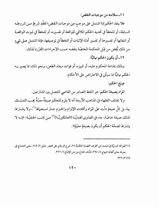 :~1 ~~,., .:r..::.,o":J-_''
OJf' (.)-4}.r- ~w ~~~ ~~Y' .:r ~Y' J&- ~~~~1 p1 ~ ')U
"'
~1_,31 ~y; ~ tk>.JJ Ji ,o~ Ji wl_,.l.J ..)~I p1 ~~ ~ tk>.JJ Ji ,~u1
~-.i' ~~II~}!,~y ~ ~ Ji ~~)'I ;..bi ~ Ji ..b~ Ji ~tA:;I Ji
...!.U.U oJ_:;All ~l..l_r.-)'I~~ ~I ~I~ :_r '-',a.~; ..!.U~ :_r
:9y p1 (Jfo. (.)'-'"
~ ~ ll..!..LE ~J ,-:rJ:JI.)~ ~1__,; Ji ,o.r.-:f Ji ,~ i ~I~~ ..!.U~J
•i~II j&- ._,Pijs-'11 ~ !)~ ll GyPI
:~1-~
,- ~
.J:?jl:.:ll ~ J..a..ill ~WI:_r J.)L.a.ll.k.illl y. :pt~ .))1
., ., jl. ~
..!J w' o•l ~ ~ ~ ~ i }-! 'j ~~ ~J~~ ~J.l. J<-4AAJI ~ 'jJ
.k~ '}J ,<'>U.~I j~ i ;.J:.IJ il))'l ~.)l9iJ .)1)1 J&- -.:J.) ~ js J. ,lr.
'} .Gp :~1 ~ (.)-4 m(~flWI) ~..wl.l SJl::A.ll J ..~ ,~l;.:. ~ ..!.lJjj
.((~ ~ (.) <:. (Ji ~ <.LI ~ J:, • •, . .. . . ..)-""; ,- ~
Jl c_l::.J.I ~,fA /V J:.l>- ~ Js- I)LiJ)l c_f-,'I' o ~I ol..aAll ....;1)-i ~~I .j ~..l)l .SI_,..i.ll ( )
.rn ;-.. t.t:.i)'l <? ~ t.l:.4.11 ....;tls,n t 1t cl+ll ..~;wi l)t.......,.;AA
.'1"'1"'1' /'1" ('I')
 