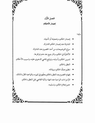 Jf~l~l
j~~S:.>~I ;I~}
.~t _,i ~-' ,p1 )...L..ol •
.:.1_;..:11 p-1 ) ...L..ol..l;s. ~_,IJJ.I •
.~_,l..lll..l;s. i_ra.;ll ...l>-i ~ ...;:...~_,;.ll t_~ •
.~)ly i~ ..l;s. if._;JI_, ,p1 ~ 4~.J.G.~I •
·i~'11 ~J '~ LSy..UI ~,; cjYJ '~L;.•...i_, PI (f..J~ •
·P4Jk:JI •
,6,jlj..., ,~<..LI.!.l.,.,~.~:~ ••.J , - r---
...!.llJJ o.;~l ~1_,1.1_, ,o.d ~ ~ P4 Jk:.ll ~ i _ra.;LI i~l •
.p4 ,jk:JI J.J ~WI~':1_, .,.4:il ..l;s. 4-1_,.11 ...;:...1.,.1?-)'I •
.~_,,p-1(>1.~1~ •
:~_,
 