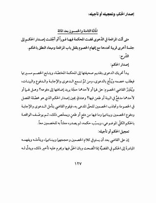 ~UI ~ !)~IJ 4:.ol!ll o~UI
Jl ~I ),w,l ~1 J1 i_;_,.J ~~I~ 1-S.YlJI JWl}l d ~
·~4 Jl:cll .)~J w1;1 ~4 ~ r~~ r~l ~ ...)-ll ~; 1.5?1 ~
:c}JI
:~1.;1~1
yJ'::--" ~I ~L.::....J ,~~I Jl ~ ~~ ~Sy..UI4_,i i~
,•.:A;.~_, t:j..UI_, ~~~_, (..)y..UI ~ ~ ,J".J 'I.Sr..U4 ~..J ~ ~
_,i l--4. ~-' ~~_,i.) Jl ~W.l..!.:!.r. ~ L.J>..~,::..I_,i 1). ~ :i~l ~WI~~-'
J...a.A.ll ~ Y' '-?..iJI P'.;l~l ~ ~~-' Y4::S ~ _,; yl J~.....o I..J>..~.:>-1
~~~_, (..)y..UI J-~ ~WI i ~ ,~ if..U.I J>jj ~I~~~_, ~_,...a.:1-l J
~I_,JI ~Y- ~ ,..!1.1~ ~-' ~ _,; ~.) .:.r 4::S Lo_, lct=~.J ~ U.)-', ,
.~ ~ ~l.:h.. OJ..l...a: ~ '~~-''if~)I ~I P4
:4i.>b i __a., 1.-.~
-· J ,- ~
~..J ~~_, 'ct=~.J ~_,~I i"'}.S J~ 0i ~~WI j&- 01
.w j..l.:!.J ,..!1.1~ ~t; ~ i.;t:_, 4::S JJ-104_, ~~~~1 :i~ .:.;;1 JP'Jl ~J.)l:i'
 