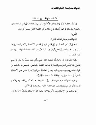 ~UI ~ ~~~J ~.:ll o~UI
~.).:L-1 o~UI J~.)j Lo "'l:!::..-4J ~~..1""' i~11 J4.1JI..U1 ~fo il.,.UJI ~~ 1~1
.W1)11,_....., ~..UI il.,.UJI ~ 4.1JI..U1 J.!l~ ~1 j~ ~ ~UI ~ .Ji.-IIJ
:c,r!JI
:.!l)-!.11 ~~.;1~1....:; 4.1JI..U1
Lo Jl 11 ~11 LL.a.! ·.) · · L9 n · ;/.:.iii 1.:.:~ ~i 1 ...11r..S.)-"-' .)--A J • y ,..;--J vP r..r.:. (.)A • ~ u-, ~
0-" ~J_r.JIJ ~WI o.)U.I .!.LJ~ ~ ~ 2- ~)1 Ji ~I Ji J;AJ4 .;')'ul ~~
·- .,.L.a.4.lI i lJ2j
~}. ~..L>-IJ :i: .,a.;~ ~ .,.,.. ~~_;.;.~ ;;L.a.4JI .)J...u JL>- o..;i o.)UI oh ~J
0-" ~ .,.~ ~ ~J ~J :i:..:.iii 4.....1)..ll.UJIJ.JJ t+"~l 0-" ~ ').; ~~lJ2j
t_k~I~~ ~J ~JIJJi 0--" U..WI ~ LoJ r-r~J t+"_;.)J i~I Jl_,ii
~ ,
.G.J:.I ..:..l,..D~.4.U U;U.I ~ J. ~U;LJ.I ~ :i..!JI..ul
0--" ~J i~I 0--" ~i u ~ ")U ~~_;.... P')..L.ol....:; :i.JJI..UI ~~J
.p1 ~ 0~~ ~..UI aWl~~ Ju ~rJ!- Ji ~b.ll
~ .)~ ~ ~_;..J~ JJL>-)'1 iJ1 ~pi iJJk:_,-411 llr. J~)'l ~ ~_;; ';).)
 