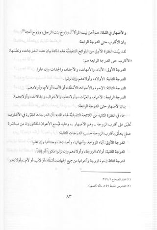 (T) • '1 . 1_)1 . (1)··1)1 1.:1 .~."I . 1. _l'l• ol:>- CJJJr. ~ CJJJ' 0 ~ o: ~."-MI -?)"r') J
:~I)I ~ )J.JI,j>' "':'-');~I ~~
:~J '<.:.J~J..u1oh ~~o.;,lllo..u.~~I ~I}JI rf JJl1opl ," ':!..liJ
:~ ~I)I ~J..ul~ ~).!lI))
.Ip ~0 <.:.JI..L:J:.IJd~lIJ '<.:.J~lIJ,~~l1:JJ'11~)J.JI
.I} j 00~.;, 'iJiJ ,.;,'iJ II :~WI~ )J.JI
.~.;,'iJiJ ,(I Ji ,~I Ji ,,,~l1 <.:.JlylIJ oy)'1 :~WI~ )J.JI
.«~.;, 'i JiJ '<.:.J'iL:J..IJ,JI".>lIJ '~.;,'iJiJ '<.:.J!;.JIJ'(~ II :~I)I ~ )..ul
:~I)I ~ )J.JId> )~'11 ~~
~ JUlI J 0J~I <.:.J~J..u10i:;;.;,lllo..u.~~I WJlJI rf ~!JI;;pi J ,,~
o,r.~ rf 0JJ,,5.il1~Iyll ~ ~J ,- J~l1 ~J- ~ J)I ~Jl!i ~ ~
:~l:JI<.:.J~J...uI~~J)I~Jl!~~~
,
.Ip 0lJ yl~ J ,lA~l~iJ ,y~iJ'~ J)I ,,~T:JJ~I ~ )J.Jl
.~qJiC,,5~I) j 00 ~.;,'iJiJ'~ J)I.;,'iJi :~!JI~ )..ul
·r-"".;,'i)J-iI Ji,~'1 Ji,,,li!.L<.:.J~1if. rf lrl.,>iJ~ J)I oyl :~I!lt~.rUt
.n~/, c.l>....dl):~(')
.(~I) .;t.. ,0 f ~ ~I V" .,.-WI en
 