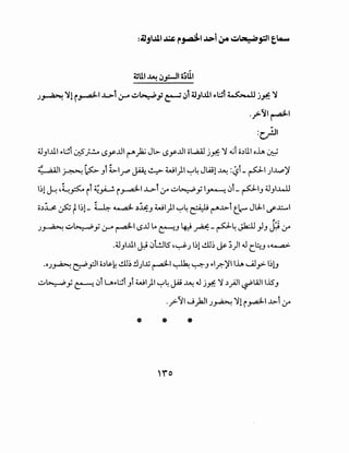 ~UI ~ ~_,::.-JI o~UI
J~ ')11 r~1-L>i I.J--4 ~~_; ~ ~l4J_,I..lll "'l;jj ~ jY.: ')I
·.r"-~'r4-'
:c)-11
~_,I..UI.,.l;ji ,fl.~ l>y..UI ~_)i; Jl>-l>y..UI oW j~ ~ o0i o.)UI o..lA ~
:i: ;.;;H ~ ~ _,t ~~.r" J.U: ~ wl)l '"=""'~ Jw1 ~ :~t- p1 )..L...:>~
1~1 ~ ,~_p::.. it ~_,A..-!. i~I ..L>-i :_r ..;.J~y I~ ~t _p1_, ~_,I..Lo..!J
o.).l...s: ~ ~ 1~1- Lk:- ~ .).:U:_, wl)l '"=""'~ ~ ~...L>l t.~ JlJ-1 ifx.......l
-',~
J~ ..;.J~y I.J--4 r4-ll>..U lo ~-' ~ ~- p~ Jk:.U _,J-' j;; :.r
.~_,1..u1 J:i 0G.llS' ,~J 1~1 •.!.m ~;)I J C.~-',~
.OJ~~_,::JI o.)~k ~.m .!l)~ r4-1 ~ ~_, ...lr.-~ll..iA ~y-l~l.J
..;.J~_,; c::---: 0l u ....;jt _,t wl}l '"=""'~ J4i ~ .J j~ ~ .)_,.ill ~WII..l5_,
._;;.II J )JI J~ ~1i _ra=li...L>l :_r
* *
"., 0
 