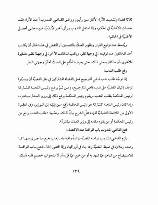 ..u; .,.}1 ~i ~_,..Lll ~UJ ~1_,_, ~iJ (.;-A j:S"l .,.JII ~J c;W,; 4j"YW
~ ~ 0~ ~j) _r>-1 ~t.r. ~_,.cll ~ I~!J ·P'..) ~"ll -.:J...a.>-
,((p ._) 9.:.")1
~ 0i Jl;L. o~ ._) ~ _,i ~~~ ..!i..aJ1 ~J )_;JI cjy ~ ~J
o~U...S ~ ~.J J :.;>-'I --.4Jl>J.I~.J , )a; ~.J J:~y .x.&- ~l>J.I.1>-i
.)Q.:JI ~.J ~~ ..!i..aJI ~ ~ J f"J. J-:> h.!.U~ ~ 0lS" Lo _,i •,sr":JJ
:~~~~c!J
I .-..L 0i 'l' .,a..;;l t.:. ~ ·.~ • •II c;L,a..QJ '-" ·II · ,; -...J..,tj ....J.1, ~ • ~YJ • . .r" '-:? l..l:'~ r...r- ~~ qP . . . y •
6.5. •II L>.ll • . " •. ' ·II . ,; -...J,lj ,,..._ ;" aiil Jl <" ._ji •
~ . ~Jt:.r..~.:..r-"J ~~-r' . u-. '<'"'• y
•of'~ J..LJI _r..jJ Jl..:ll~ c!.r. ~ ~J P~-' -~~~ ~ ~~ ~)
oy-iiA.1 ..).J •_r..j_,JI Jl ~~(.;-Ad~~~ ~J y. 6S_;.;l WI ~J 0lS" I~!J
:Y c!.r.. ~~~ ~>> :~_, ,..:JJ..U ;)~ c__rll ~ o.)I)J ~¥:JI W')U :_r J_,"ll
,((gf'l:-o J..WI _r..j.J Jl ol..4li.o i ~ :_r _,i ~ ~J
:.,.L;ci~l..cs. WI) ~4 ~.J..cll ~WI~
u ~ r.Sr.- Lo if. ~~1_, ~1_, LIJ.) d~ ;.;;1 LJ.) ~_,.cll ~WI i ~
;_,._;) ~~ ~ Jl;L. ~ l~lJ •4-iiJ_,i ._) .,.~ ~_, 4~ ,;,;;II¥._) oj~j o..L._.,J
,...!lJ~ u ~ ~~~~ .Ji oJ; ~ d :_r .Ji ~ ~ ~ ~..!. :_r r~')U~ .. ........
 