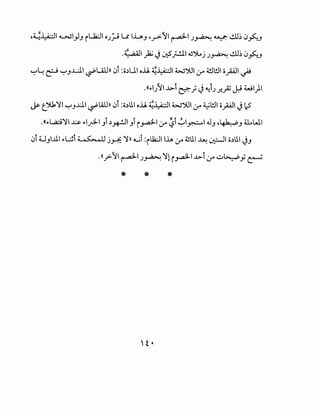 '~~~ ~I)J il.12:JI OJ;J u ILJ 'y>-'I ~I J~ ~ ..!.U~ (j~J
.4~ ,.:.iill ~ J0;5_;..!.11 ~~.) J~ ..!.U~ (j~...J
~~ ~ ~J..L:.ll ~UlJll 0i :o~UI o..U. ~~I Wjjl :.r ~l!JI opl ..jU
.((.,_IJ'1--l>-i if.}.) ~iJ ..r.fi J.:i Wl)l
~~~I ~J..cll ~.41Jll 0i :o~LI.I o..U. ~~I Wjjl :.r ~l!JI opl.) cS
.((.,_L.,..:ci~l..~.:&- .,.1~1 Jt ~~I Jt i y.aJ-1 1.r ~i ~I~I.JJ '~J ~WI
0i UJI..lll .,.~t ~ j_H: ~ll ~i :ilk:.lll.h :.r ~LI.I ~~I o~LI.I .)J
.((_;>-'1 ~I J~ ~l iy.aJ-1--l>-i 1.r ~~y ~
* * *
 