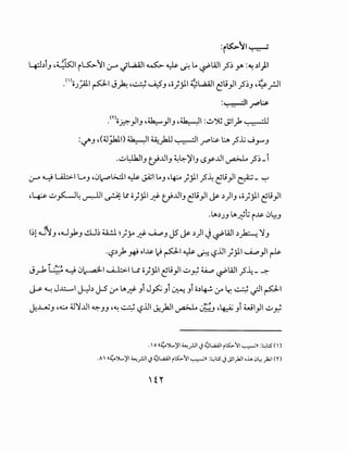 :r~~~~
y::.bi_, ~~1 i~'1 :..r-" ..JL.a.A.ll ~~._;...~~WI_?~ y. :~ ~1)1
.('c;.J;a1 p1 J~ ~~ ....A.?J ~o))ll ~L.a.A.ll ~t;_,JI_;S~_, ~~_rll
:~~~~
_<r>c;~_,JI_, ~~_,JI_, ~~~ :..!.1~ _;1_}, I ••• ·U
:~_, ~<~.Jk.ll) ~~ ~ykll ~~ ~~ l:.A _;S.l; ...;_,_..,_,
.u~l_, u...L!_, ~~)II_, (.$y..UI ~ _?~-j
:..r-" ~ La::.>.IL.._, ~0~~1 ~ JAjl ~_, ~4:-o ))li_;S~ ~I.;_,.II~-~
~~ u ~~~I ~ ~ o)_;l.l ~ U..UI_, ~.;_,JI J&- ~)I_, ~ii)_;l.l ~.;_,JI
.l.A>~.)J ~~t.; i..u- 0~_,
1~1 o_;~')l_, ~4.-.J_,k_, &l~ u.:J. ~)}o ~ u.,.,_, J5 J&- ~)I J~WI~~':}_,
·~~_}, ~ ol~ ; p1 ~ ~ ~..UI )jl.l U.,.,_,JI ~
Jy-1:> i ·~~ ~ 0~1 ~~ u ii))ll ~.;_,JI u ~~~WI_?~-~
J-..o- ~ J.x;__.,l J-)~ J-S :.r ~~ _,i J~ _,i ~_,iii~~ :.r Lr. ~ ~~ p1
j:.LU_, ~v ~')I..UI ~_,_, ~~ ~ ~..UI J:.)JI ~ J;;__, ~~ _,i wi_,JI u ~
.'0 «~").••,';·11 ~_r.l1.j ~l..AA.l1 iK.-'1 ~» :~.:5 (')
.A «~J....Y1 ~_r.l1.j ~l..AA.l1 iK.-~1 ~» :~.:5 .J Jl1)al1c.L. .J~ )2;1 <n
 