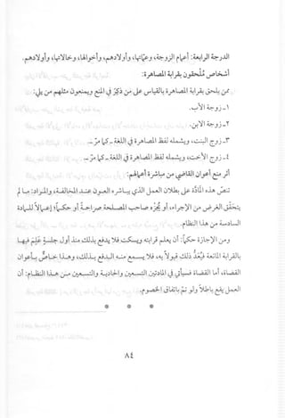 'r>'::/'jJiJ ,Lr),l>-J ,~I..,>-iJ 'r>'.))'JiJ 'Lr~ J '~J)I i~i :~I)I ~ J..ul
:o~L..al1~IA cj~ V"'~i
._.;,.?_~I J 0/lL.alI.1:UJ~J ,~I CJj_f
.-.;,.? - ~ IJ 0/1L.alI .1:UJ~J 4-.::..>-1IC) j - i
:~~i O~~ (f ~WI cjlyi c::}1
tI- :.)Ir1IJ 4UWI ~ 0~1 O~~ <.,?.lJI~I 0~ ~ o~t11oh ~
~ ", """ 0' " III
O.)1rll)'~l ~~ JI 6....:>-1~d.:>.l All ~l,.p or.:)1 4r-1?,)l1 (f'../'}oJ1 ~
·ilh.:JIIh (f' ~.)LJI
4.:! ~ ~ JJi b dJ~ ~~ JJ ~J ~I) ~ 0i:~ oj~)l1 cr»
01y~ ~l>- I..LA),dJ~ ~...LJId.....:..A ~ JJ,~ ~~ dJ) ~I;~';~lll ~I.;J~
0i :iWI 1.lJ,.:.ro ~IJ ~.)Ld-IJ~I ~.)lll J ~W oWl L.i ,oWl
'iy.a:ll JU;~?}J)u,~~ ~I
 