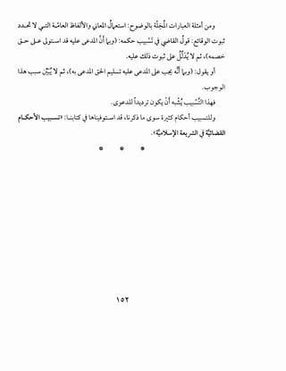 ,.~ ... ,.
·~ ..!.LJ) ~~ ~ JL~ '1 ~ ,(~
1-iA ~ ~'1 ~ ,(~ ~.UI J;ll ~ ~ ~.UI ~ ~ j ~J) :J~Ji
·":"'r.)l
~ 0 ~ 0, ~
·l>y.illl~~) (.)~ 01 ~~I l-4-!
i~11 ~ll :~.::5 ~ ~l:..:!~l..t,; .G_,5) lA l>Y"" o~ K>i "-:- -· -UJ
.((~')L.,)/1 ~_,.!JI J~L;.z.Q.ll
* *
 