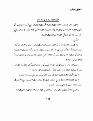 ~UI ~ ~_,.:-JIJ 4!.1WI o~UI
~1 ~J -~~"! C.0 U ~OJ~ J14i~OJ~ 4;:Je. ~ J ~4 ~
2Lo~..>~ J..a> l~):.i ·~I oJ';}.; ~_,.;,l> 4lJI..ll.l J 1_,!]..!.I ~.111 ol.,4AJI ~fo
.~1 J~j..U.I ~I~ ~j J.i ~lS' 1~1 ~ j~
:c.)JI
; '~G U.~ ((U~ll :u..il ~ JLAJI ~ '-:?..UI J )-1 o~lll o..J..., ~ ~ ..~
0 ¢. t ""
L ~I J~ :'-:?1- ~I Jl ~~~~ ..~ ~ ·~L;.k lk.>. .J.,JJ •;,.bY.f
~ J-.k:JI 0~ ~ •J-.k:JI ~ ii_,'");:Jl! .i;~ ':11 0~ ':} c;_,'");:)1 0i ..!..U~_,
~~~.J"'JOJ~
4_jj~ ~ ~ ~ 4~ ;.;;1 ~ ~ 0j-4 PI Jl ..~':JI ~ ~~ o~lll o.l., ~J
:.:Jl>- j;:. ~ ..!..U~ 0_, .(Ic.~~ 4: Jk;JI 0~_, ·~yi..!.
·i_,...d-1 ~ ~ y .rA-'.J ~~~.hi;...;~ Ci_,')j :JJ~I JIJ-1
~~I C::" i~l J..s- ~~~~ p •4:~ C:: ...;~ Ci_,')j :~WI JIJ-1
·i~I~~ Y.rA-'.J 9c. ~
-~~~~P'J.l...p}~·i~~~~~~p~~~~~&-':1_,
 