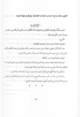 ,- III, ,
·~YiY.JS ~~J~
:c)JI
:~.1:;j1~I)I ~L- J ~.l.:..ll ,- } pI
~iJ i~llh ~ oj..,s.lll~.:JIJ~I).I ~~ ~ ~ ~I ~~I J;5 o~l1l0.1,.,.
'((L>~Ifi ~.,z))~~~~I ~":>y1J ..JJri
'
Y>J~~)I t:!~1
:iUi.:.l1<...-> i . II ~1 • ~ •
. :r..'1'"'.y
~
I..u.J ~ ....r'..,......cll41).IJ ~J.J.IJ i .,.)14.:Y ~~ ~ o.)lll0.1,.,. ~
·i.r.J1~..ill~';' ~~~~ ~J~ ~m0iJ ~ilk:J1
'i.r.U~UI ~~ i~.J c ejY- J .J.) J-:.; 1pfr.J1~f I~ld~ lIJ
J-:iJ ~I JJ~..LA:0~ ~iJ (,~I ~J ~~~ Loll". ~J~ 'jJ
" , ..~I ci) 0~ IcilJ ~i.r.U1--4~ ~ 1.1,.,.0~ ~Lr.J';'
Ao
 