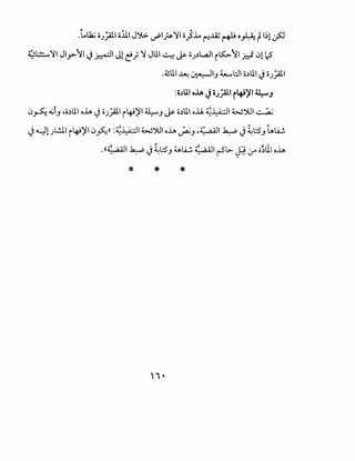 .l.lk; o.;_:;..a.ll o.:i.ll J")>. ._,..;1~'YI o)J.,. t:!..u; ~ o~ f1~1 ~
~l:.!:....'YI JIJ>"~I~ ~I Jl c!.} 'Y Jlll ~ ~ o_;.)l.aJI iK.-~I f.::.10ll:S
.~lll ~ ~~J ~:.ll o.)lll ~ o.;_:;..a.ll
:o.)UI o.lA Ji.;_;.al.l ~~)'lll::-J
0~ ~jJ 4o.)lll oh ~ o_;~l i~)'l ~J ~ o.)lll o.U. ~l:-dl wJUI ~
~ ~1}..!.11 i~)110~» :~.i.;:.dl wJUI oh _;a:.J 4( ..2.411 ¥ ~ ~L::SJ l.,L4..;.
.«d: ;,oll ¥ ~ ~L::SJ ~lA..!. ~: ,;,;;11 r-5~>- cfo 0A o~UI oh
* * *
 