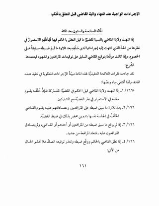 j,l - ~~~~~LJk:.ll ULo~::...a.aH.•.-:JL ·w1~~ - -·11~1- J ~ // / - , - . r,J"':" ~- • • '-F" - J ~
~ ~L... ~ tiLo 'OJ'*~~~/. ~..U yl~>l_r.-1 ~1 ~~ 1-j.UI.:iJ..I:r '"")a;
.'""~ ~~~J ~l;ll ~~_; ~ ~UI ~Ull cj~ W.,.-..:...;lS' 1;1; ~r~~
:c}JI
ol.A ¥i J~_,.lkll..:.ols:-l_r.-~I~ o~lil o.il ~~~ WJJI ..:.ol_}j us:-~ ..ul
:~J ~'47 ~i l.l.lJ ~o~lil
- "~.,:. ~u 4.5 - •'14" ..a.all ~ ~ <.LI 1• ·.AJI ~'lf - -·11~1 _' I' 11ni ~ . ~ - '::' ,- u-:- ~ - J "'--'+-' •
.(Y.?JL!..l c: 4: ,a;;)~ J_;~!I J~~
ti'UII i ~ ~ r-P~L.a..oJ ~l;ll J>- ~ ~ Lo OJ');~-~ I' II
.4'" .aiii .k......b J ..:..U..L -~~ · ..w ~ LL:ll J .~ ah.l- . - ._r-(..)'!.J. · -
J~~ ~J 'ti'UII Ji ~..t>-i Ji ~1;11 .:,r ~ ~ Lo l!Y- t1~1-'f I' II
...).;~ .:,r W) ~L,ci _ ~ 0~1_;11
JU-1 . I:.' J.9 ~ w - .h:i ~ ~ . <.LL 'I.A.II -L: ~ _i I' II~ .YJ J . l:JJr- ·~ ~ •
:':}':JI .:.r
'''
 
