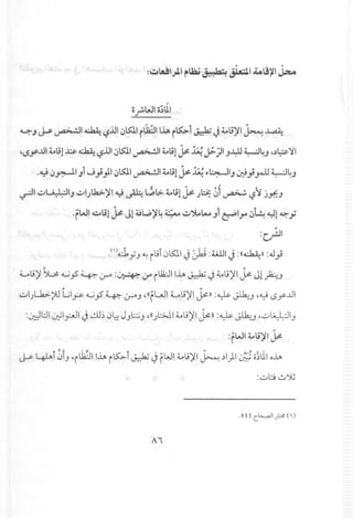 o~Wlo;UI
~ J ~ ~I ~ I.jlll0lSll rUa;jll~ r~l ~ J ~li~1 ~ ~
~l.5y..u1~lil ~ ~ I.jlll0lSll ~I ~lil ~ ~ y.}I J..yJ ~~J ~,)~ ~I
.~ 0~1 J1J }).10lSll ~I ~li! ~ ~ ,,~IJ ~} r.ll ~~J
~ ~.·fWI4.:.4li!~ J! 4lW.)I~ ;.~". .!.J~t- JI ~IJ-A 0~ ~1~.f
:c.)J1
.()~ YJ ~il;i 0~ J JJ :4ill1 J :«~)) :41}
~j)' ~ oLi~ 4....p.- ~ :~ ;r iL1:Jll~ ~ ~ ~j)'1 ~ Jl~J
ul)L..k>.;>ULly oLi§ ~ ~J 4{{fG..l1~Li)'1 ~)):~ AJ 4~ lSy..u1
:~L:JI ~I.r-JI J.!.lJ~0~ JJ.:.::.;J4«).::>J.I~Li)'1 J.s:)) :~ AJ 'u~IJ
~
:fW'~I,j~'~
~ ~i ;)fJ 4i~ll~ i~i ~ ~ fW' ~Li)'1 ~ ,)1)1:'p' o~llloJ..,.
.ot t c.6......aJI).:~ (I)
AI
 