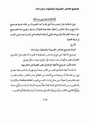 i ~ "&~ ,a; 4-4.i .,.u.t; ,:r _, i~~ ~~ ~ J.P 1...~ o.;~ .;1_~ ~~ Jr
~:~ .a·ll IL ~r,:J 4~l.....> _,i ~t:s' ~ ~~.. .,..k>.i ,y ~I ~ Jt:;!-! .U L.
.;l_r4.11 lf.J.J.; ~ ~.;~i ~I ~I oL.ai _,i ~i wjJ.J ~11 ~I 4.:>..-.i jP
.4:,a.iill ~ J
:c,r!JI
:~l...lr.-lJ 4.!l~IJ (.k~l) ~bJ.I ~ JI.J>i
.) ~I ~ 0~ 0l l..l _# ~ .!l_,.s:...a.JI_, ~l>J. .) c3' ~I .,..6:.11 ~
:~ d ~ 0y J~l>- Js'J_,:.;:j_, 40~ _,i ~ ~-' ;:,a.;;l
:4::i ~I J:i ;:,a.iill # JWI_,JI .,..k>-11 ~ :j_,11 JJ..I
, ,..,_ ~~u 4~ li ~ · r · - '~ ·G: . ~, ~;; ~ ....b:.L.!......li .u~ . r- JJ~~ ·- ~ ,j" . • C"-
'-:""'.,r2-1~ ~m_, 4~' ~~ Jikl1 ~ .;th~l ~ ~")l.,.,l,:r ~"YJ .!1!~ ~ ...~
o.;l...!.';'ll_, 40~:; u..s~) ~.,z c: 4d .A jj.,.} ~ ~ ~~ 4~ ~4 ~
., ~
4<~ :;•- .,, .u) _,r 4(.l...S') ~'Y-' tk.>. (.15) ~ Jl <1.15) ~ ~ '-:-'-'__...al' 04
 