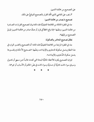 -~~~~~~~
...!11~ ~ &_,:ll ~~ _;1_;.)1 J.i1 ~..UI ~WI~~ _i
:~1~:.;-oJ~.o~
oJ.)L.aJI..:;.~I_;I_;JI ~ 0~ o.)U o.ti ~~I W~l ~ 4.!.!~1 opl J~~
r::-~~ ~ ~J.)l.p ~ _,r .;~; Jtk:J.-1 ~.J ~~P :~.J ,~, ~ ~
.((4-.9~~1
:.!.~IJ ~bJI ~ Jl..la;
J.)_/,.ll ~I.J ~10i :o.)UI o.ti ~~I W~I0A ~1)1 opl J~~
~~.J i~';l ~)) :~.J ,~l~y)'I.J L$.J~...UI.!.l~ ~ i.k:JII~
.((~l~y)'I.J L$.J~~I.!.l~ ~
~~~ .Ji ~ :r- WL&- ~.J.). ~~ ~~ ~;u1 ~Lk>-)U 0~ ~101 12
.LJ>J:? .Ji ~t.;......'.11.Ji P' ~ J~ts ~~.,.....J ~l....> ii ~t:S ~ts ~~.,.... ~1.:-i.J
*
 