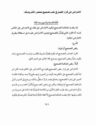 ~~ ~ ~~~'11 ~ I.!.U~ ~ ~~~'11 iJH ~~ ~~ ~.) 1~1
J~ J')U:.......I ~ ~ ~1~'11 j~ ~,a.·l~ ~~~~.ill )_,All Lo1 ~~
.oJ.:1;1 ~~~'11
:c.,r!JI
:.U,r.i ;1 ~~ ~.)
..u.J ~~l ...l.r=d.J ~~ J~ ~L:::l iJ~ ~ ~4 J~L.a.ll ).,All
:~;JI ~I~ .:JLJ..I "').S ~Y.J ~~I~f. ?.L 0~
:Cf',Q;I ~~ ~.) :~j1
_,.J ~ ~~ P 1~ vP 1~~ 1 ~ 0~ ~I~)))~ vPI~~I
~ ul_,... ~ ~l~~~~(JA o~~ ~ p1 ~ ~~ ~ ~
,... ,... t
~~I Jl e:J.7-.J ~cUJ...: ~ ~) J~ f~.J ~~1.,._rd ~~I
~..LZ (.;--4 ~I~ e_::-.... a·l ~J ~ ~.J ~o~ ~ ii ~ 0WI;ll
(.;--4 §J_,........, ~ c;~L.1 o.U ~~ W'YJI (.)A J.J11 c_;..i.JI ~ ~.J ~vPI~I c;}.L
0htJ...l.,a..o~ ~ ~ ~~U. .,..k>.11 ~~~~) l~p> :~.) ~..!ll~
 