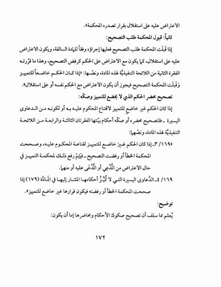 ..
:o:-....,4·11~~~J~ :~l;
~I.P&-"YI0fo.J ,wl..JI o.>~ l.AiJ ojl_r.-li+.:W ~... a•II ~ ~1..:..1.~ 1~1
....;J_;; Lo llAJ ,~1 ~.;5 PI~ ~I.P&-"YI c: 0~ lcS ,J~I ~ ~
~ L.........a.t> ~10LS l~p :Lt-A;J ,c;.>UI o..U. ~~I W')UI ,:ro ~WI opl
.«J~I ~ Jl ~PI c:~I.P&-"YI 0~ 0i j~ ~I ~l..:.l.i:;
:~J ~~ "Y ~..UI ~I#~
I.SJ~..UI (.;--0 ~_,s:J Ji ~ ~ i ~I t_l:.::i"Y ~ ~l> J':? p10lS' I~!
..
~')UI (.;--0 ~I)IJ t.!Jl!JI01.;_;..;.lllf<: i~l o.L Ji o~ <:::> a·lj_ o~l
:~J ,c;.>UI o..U. ~~I
~J '~ i~l ul:..i! ~ ~L>J:S- p10lS'1~1-r /' il»
J~l~dl~r:!J~-~~~JJi1.3.1~1
• .... :,J. fl. , ,
.~ Jl ~ ~.il.l Jl ~.:U.I ,:ro ~I.P&-"YI Jl,;...
1~1 ('VI) c;~UI J 4:JlJL!.ll ~~l ~ "Y ~I o~llSJ~~I_f I' i 1. .
=~~
:0~ 0l lollA..,...;.~J i~'1 !.I~~ 0i ....a......{~
 