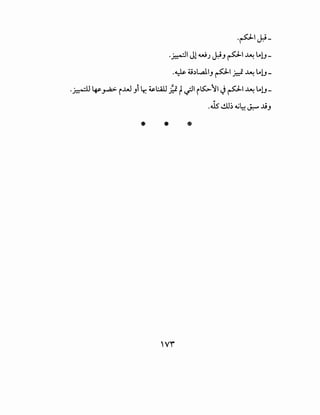 .p1Jzi-
.~~ Jl w; JziJ PI~ LolJ-
·~ ;J.)L..a.liJ PI :r.:i- ~ t.ou-
.~ ~~ i.LJ Ji lr. ~l:.A.ll ]:1. ~~I i~~I JPI~ lolJ-
.Js ..!.U~ ~~ J.:-"" .,t;J
* *
 