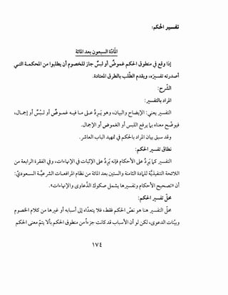 ~UI ~ c:,~l o~~~
~I~I(JOI~c:,lf~j~~Jl),~~~J~.j~JI~l
.o.)l::.J.I J...W4 ~~ i~J ,o~ ~.;~l
:c}JI
:~4,)1}1
,JLJ:-!Ji ~ Ji J.~ ~ ~ ~ ~~ .Y'J ,0l;JIJ c_4)'1 :0~I
.Jl.a:-)'I Jj vP~I Ji ~I c!.r.. ~ o~ ~y)
.~WII...;-'~1 ¥ J~4 ,)1)10~ J.:-' ~J
:~I~Jlk.;
If ~1)1 o_;AJI l)J ,.;..l~lf)'I l) ..:..I.;)'I~~j. .G1! i~!1 ~ ~j.lS ~I
:(p~I y _rji..::..L.JI)I ilh.i If ~UI ~ ~IJ ~l!JI o.))J ~1:-dl W':>UI
.«..::..I~Lf)'IJ (.$J~iJI !J_,s:..,., ~ I.AI~J i~!1 ~n 0i
:~,~~
i~I i"% if>~~ Ji ~~i Jl ol~ ')1..9 ,.k4; ~I~ Y' l:.AI ~I~
~I~~ 'j~ PI J~ if' i~.r.- ~lS ~ ~...;-'~!10i} .:.r5J '(.$y..Lli..::..L;J
 