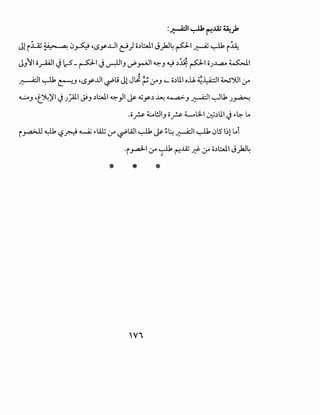 : . !·IJ .__ll, .l.4j 44, 1...
~. ("'! .r
Jl iiz ~ (J~ '~y..UI ~) o~bJ.I J)J~ ~I~~ i~
J_,11 ;;__,...ull ~ l-.5'_~I~ v-:1JI_, uP_r-iJI ~_, ~ ~~ ~I o.J.J....:2-o ~I
, ~ ~
~I~ e-'...J '~y..UI ~Lt Jl J~? '-.r"_, ,_ o~ltl o.U. ~~I W'YJI '-.r"
~_, ,~)'1 ~ .J_:;,.at J!J ~bJ.I ~)I~ 4,jy~ ~~_,~I ~l1.J~
.or~WI_, or~.;ll ~~ltl ~ ..~ ~
i ~ ~ ~~ ~ ..W; (J" ~WI~~~~ ~I~ ZJlS 1~1 ~i
·i~I '-.r" ~ ('-:!..!Z .f}:- '-.r" o~bJ.I J)J~
* * *
 